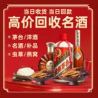 郴州市嘉禾县烟酒回收:茅台酒,酒瓶,洋酒,名酒,冬虫夏草,老酒,郴州市嘉禾县跃国烟酒经营部