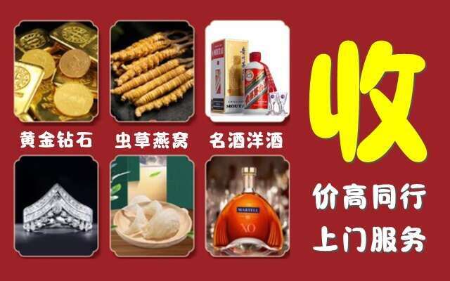 郴州市嘉禾县回收烟酒