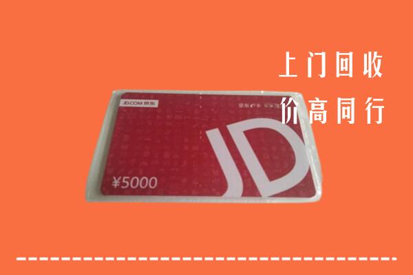郴州市嘉禾县回收京东卡